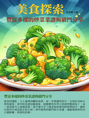 cover image of 美食探索